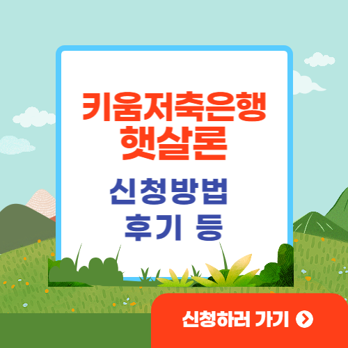 키움저축은행 햇살론 1