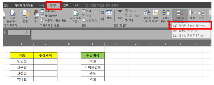 엑셀 드롭다운 목록 만드는 방법