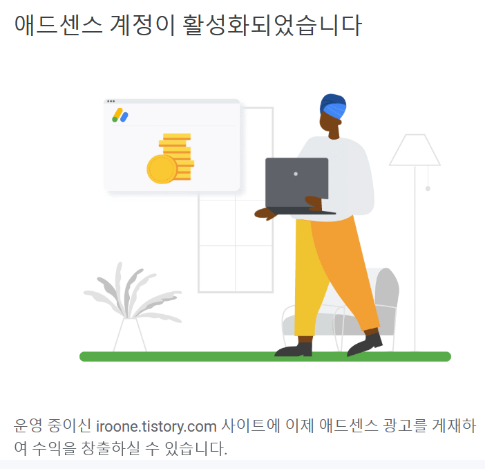 티스토리 구글 애드센스 승인