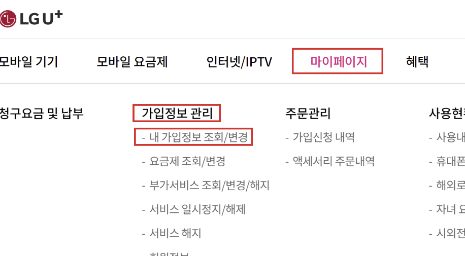  선택약정 위약금 조회방법/계산기/면제 경우 알아보기