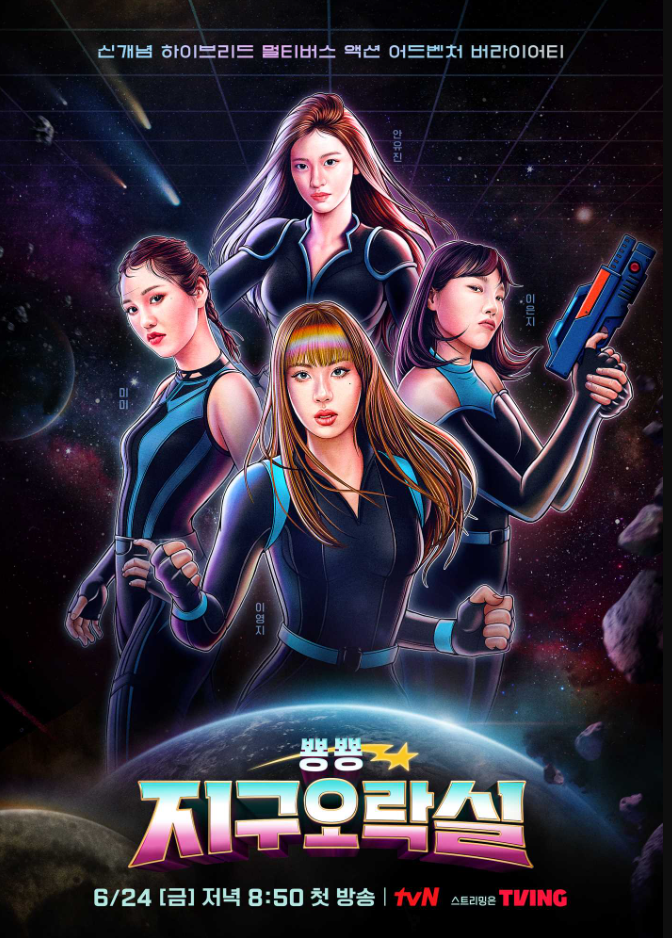 지구오락실