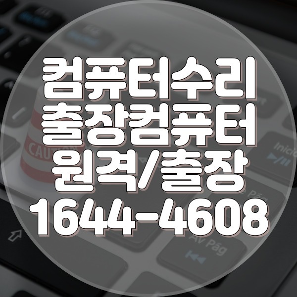  부산 서구 컴퓨터 수리 및 맥/노트북 서비스 맞춤형 솔루션 제공 포맷,윈도우설치/포토샵,일리스트설치/맥북윈도우설치/부트캠프설치/캐드,스케치업설치/패러럴즈설치/한글,엑셀,Ms오피스설치/컴닥터