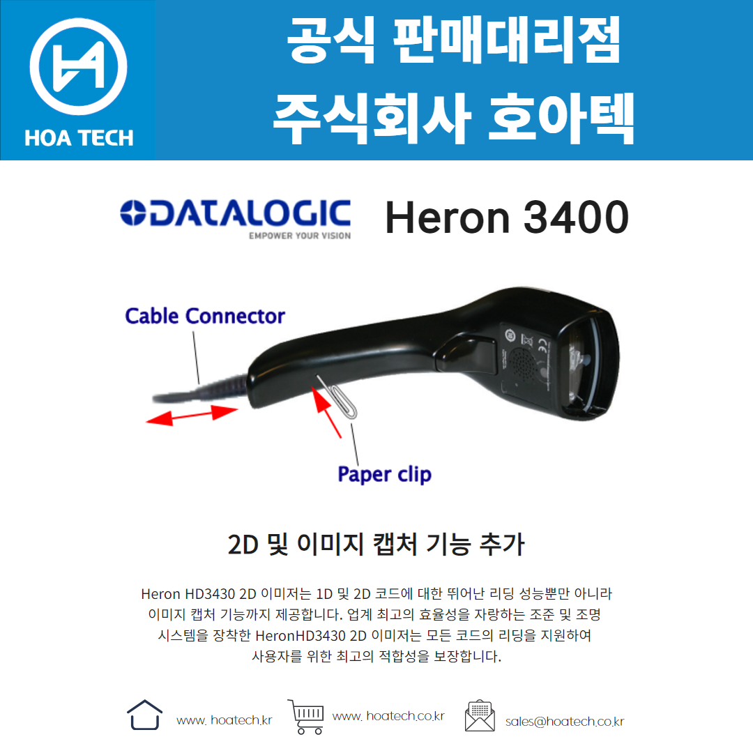데이타로직 DataligicDatalogic Heron 3400, 데이터로직 Heron 3400, 바코드스캐너, Scanner, QR스캐너