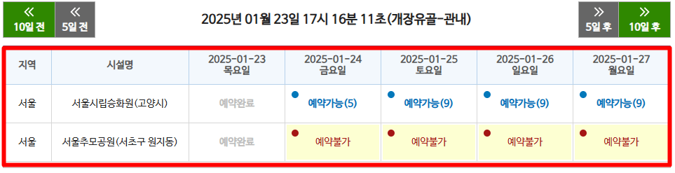 e하늘 장사정보시스템 화장장 화장터 예약방법
