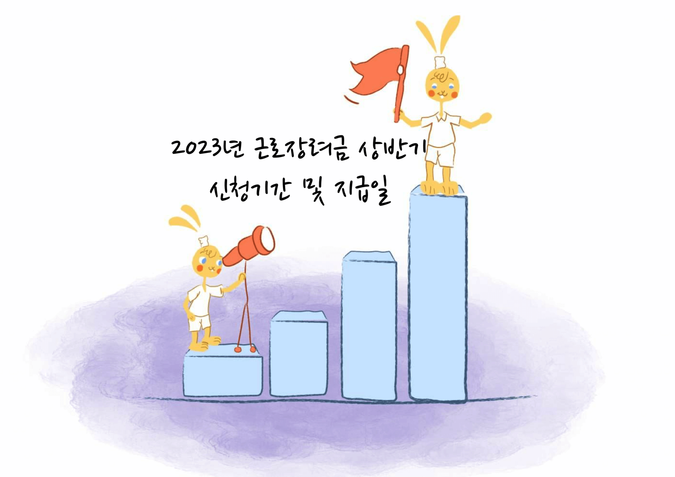 근로장려금 신청