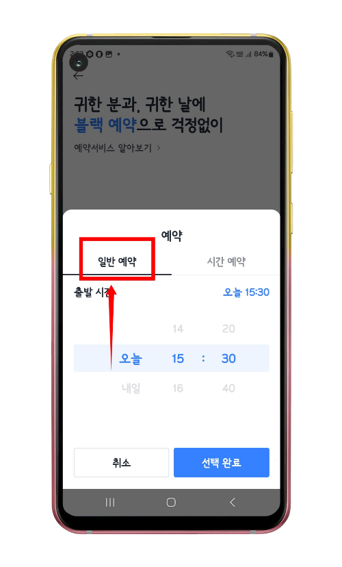 일반 예약 화면