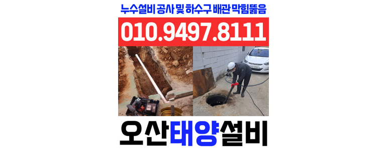 오산시 누수탐지