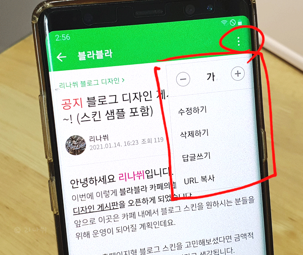 설치부터 사용법까지 모조리 알아보자 네이버 카페 앱 다운로드 26
