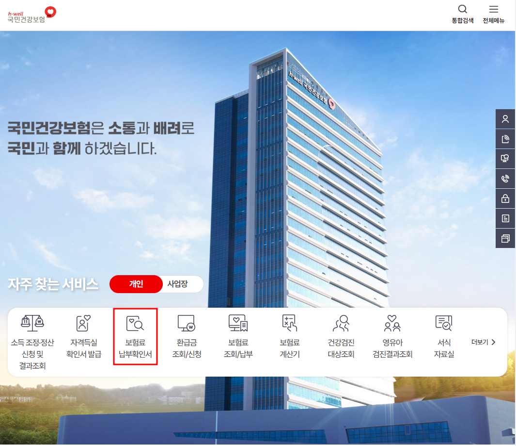 국민건강보험 홈페이지
