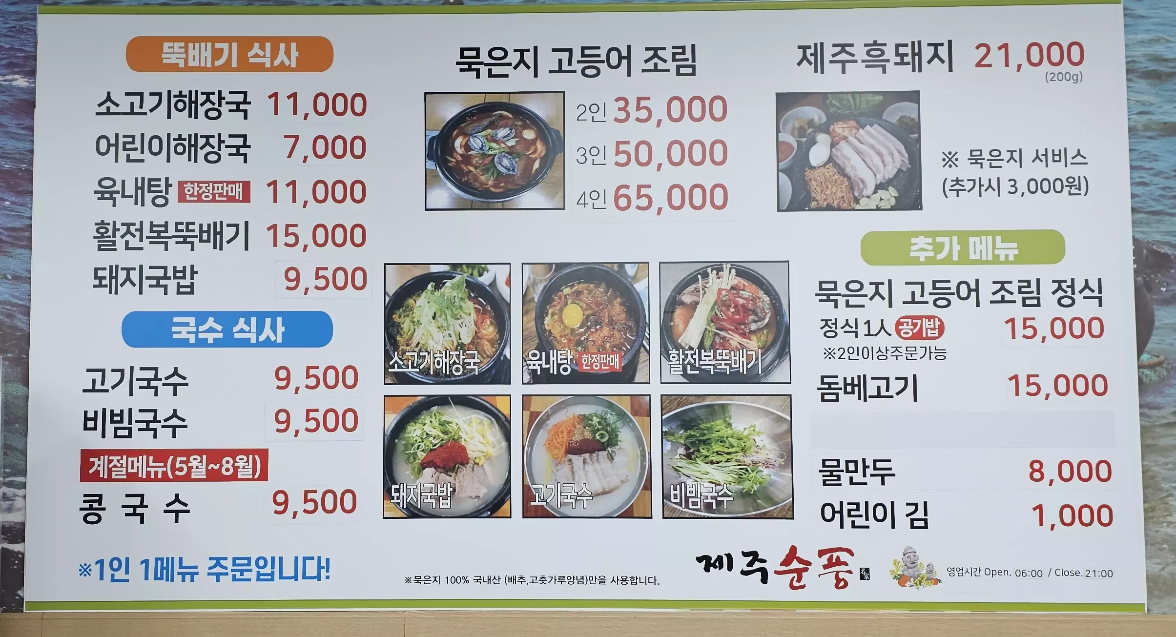 순풍해장국 메뉴