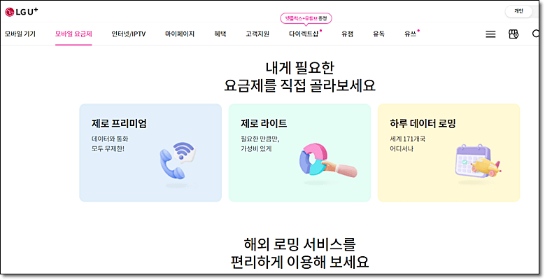 LG 데이터 로밍