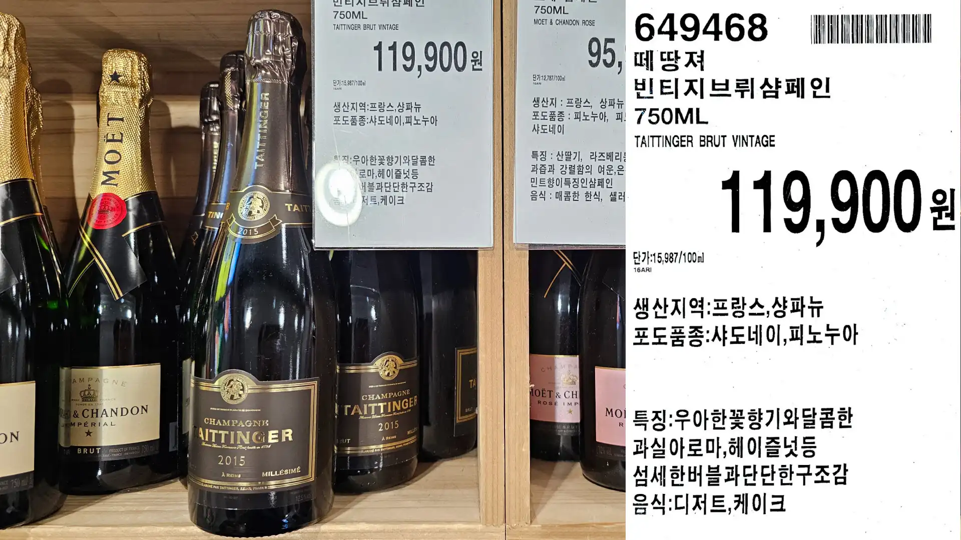 떼땅져
빈티지브뤼샴페인
750ML
TAITTINGER BRUT VINTAGE
단가:15,987/100ml
119,900원