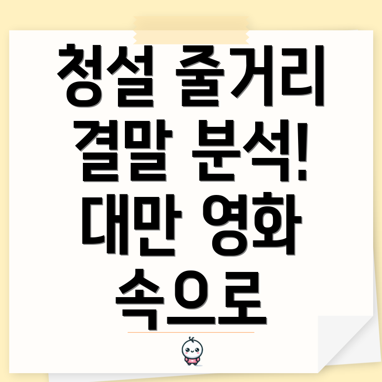 청설