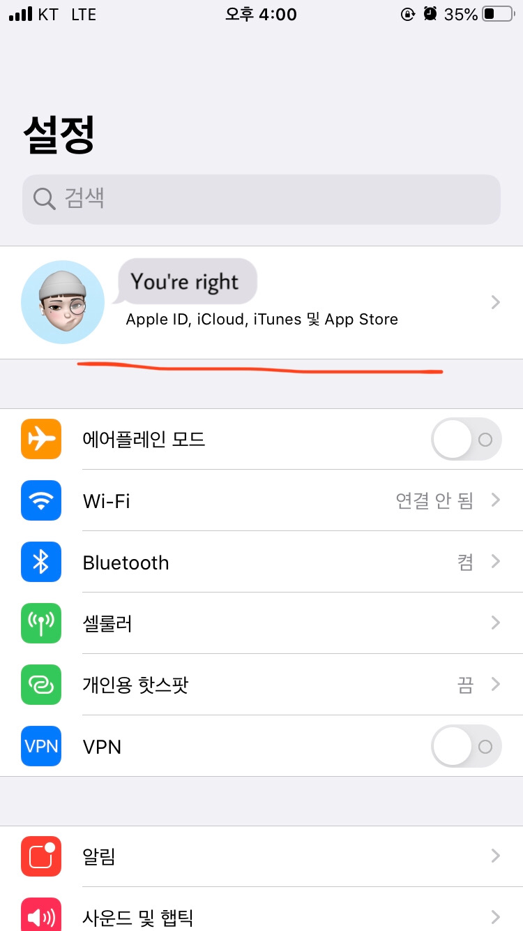  아이폰 앱스토어 환불하는 법