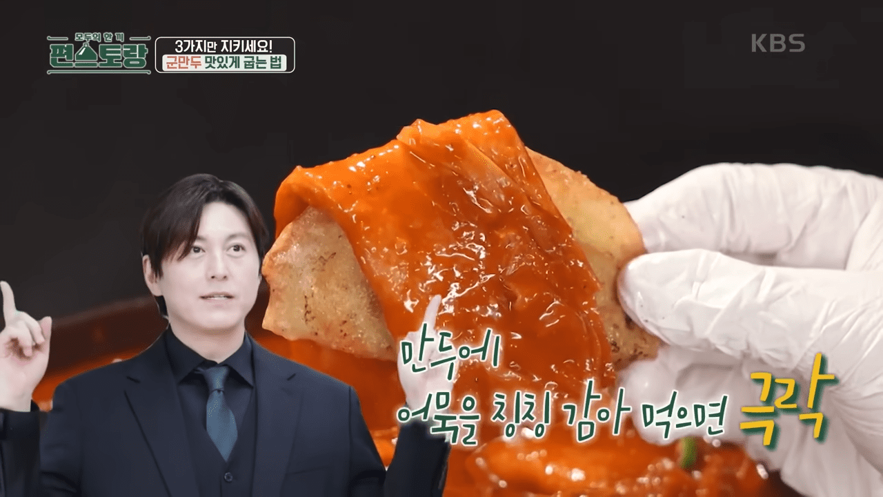 편스토랑 어묵볶이