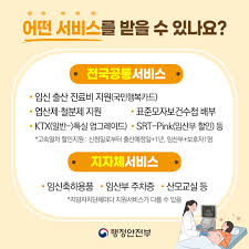 맘편한 임신 원스톱 서비스 신청방법&amp;#44; 이용방법&amp;#44; 지원금