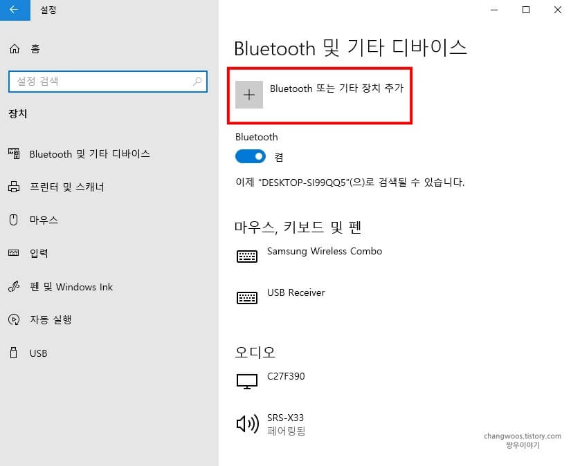 Bluetooth-또는-기타-장치-추가-버튼