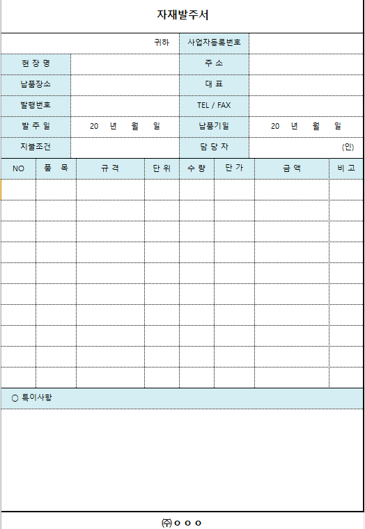 발주서 양식 무료 다운로드