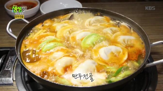 생생정보 21년 전통 김치만두전골 파는곳 황해도식김치만두