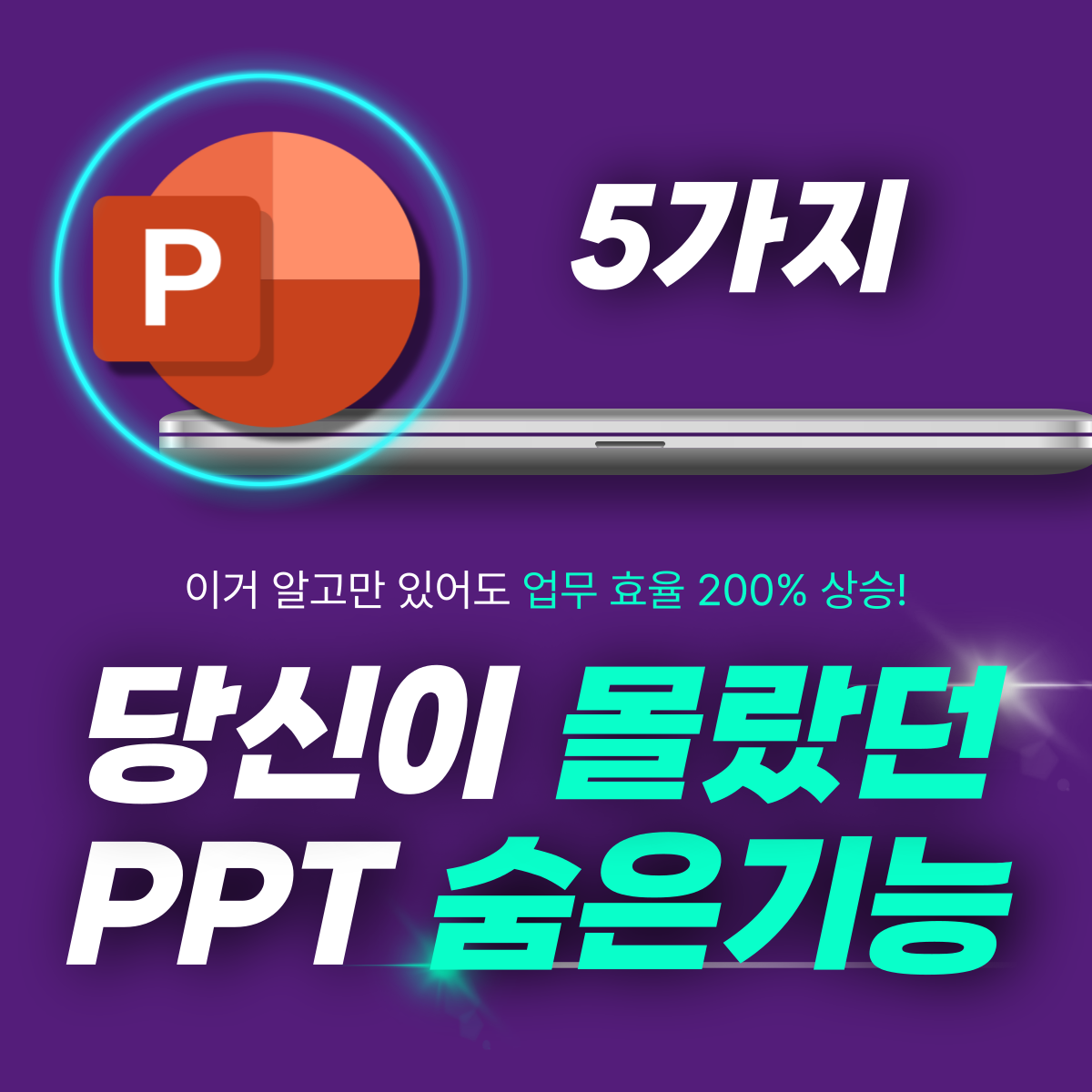 PPT-잘만드는법-대표-사진