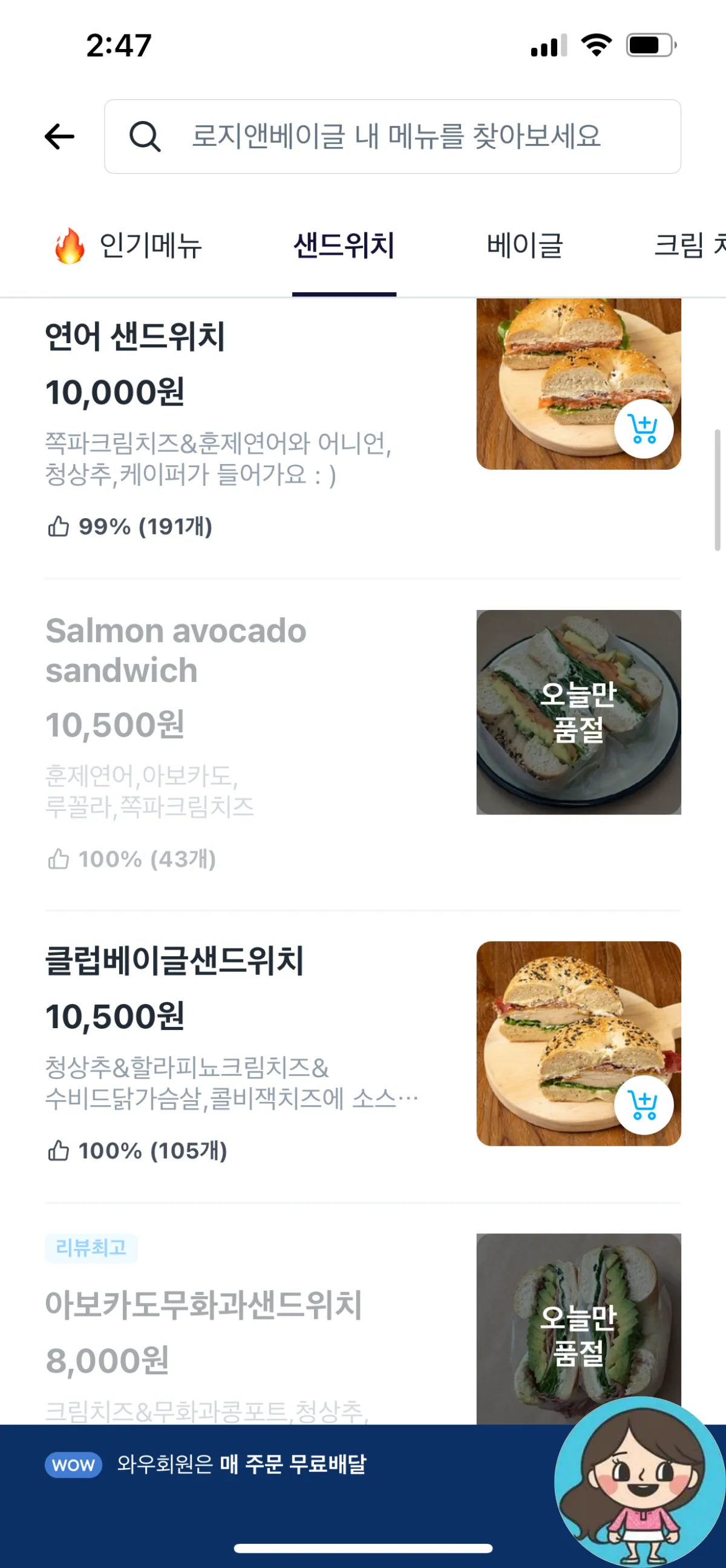 동탄-로지앤베이글-메뉴-연어-연어아보카도-클럽베이글-아보카도무화과