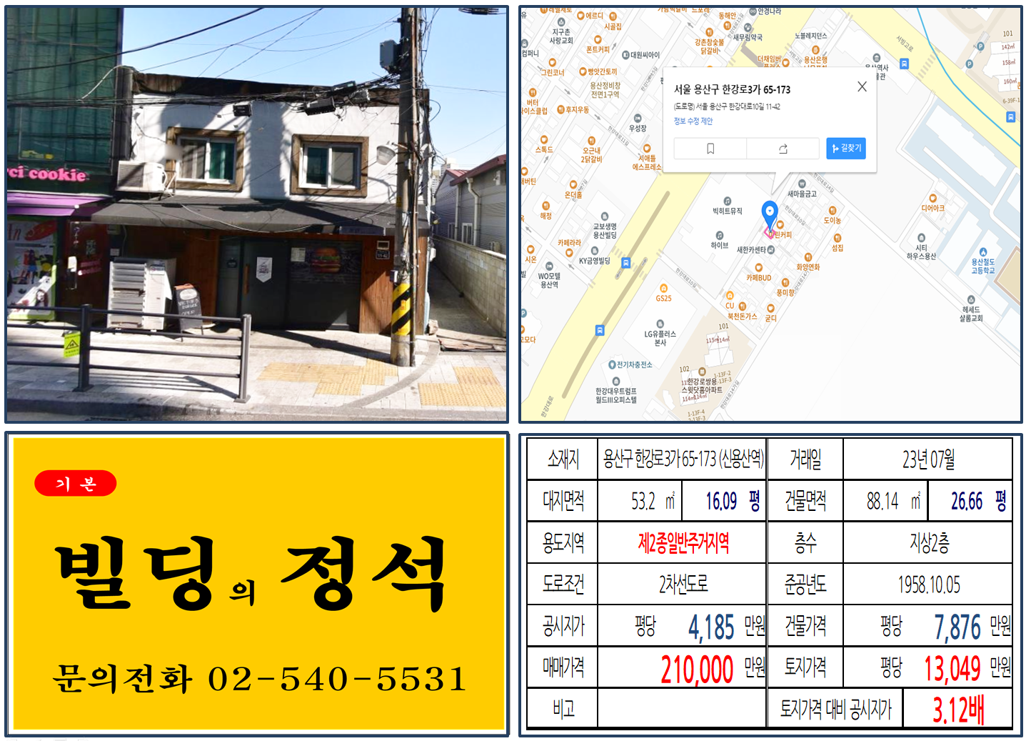 용산구 한강로3가 65-173번지