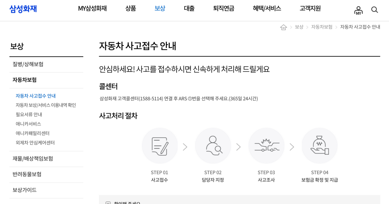 겨울철, 차량 고장으로 난감할 때! 삼성화재 애니카서비스로 빠르게 해결하는 방법