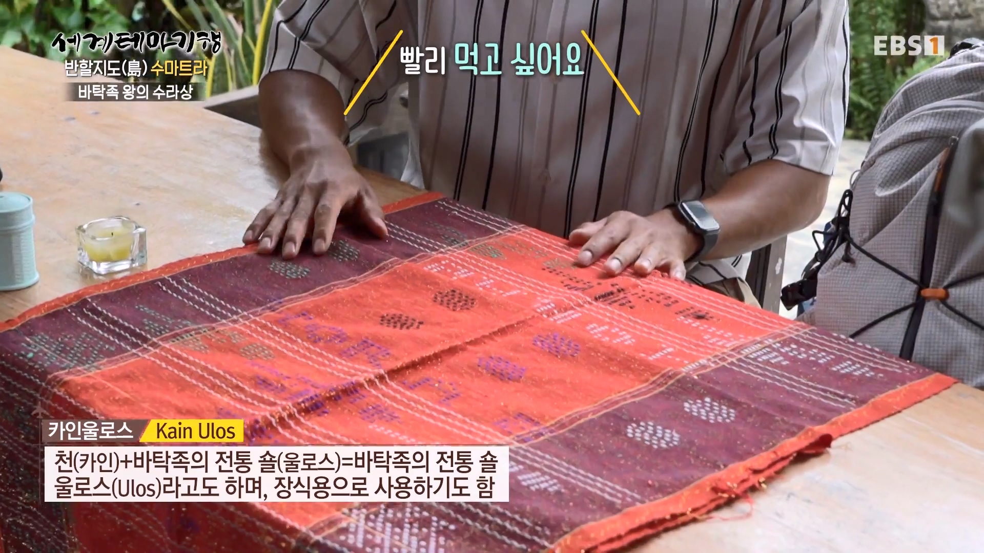 세계테마기행.230801.반할지도(島) 수마트라-2.놀멍 쉬멍 물멍 토바.mp4_20230820_124605.645.jpg