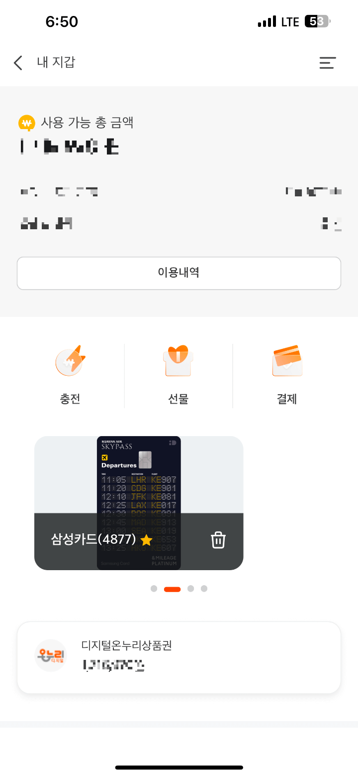 디지털-온누리-카드형-사용법-사진