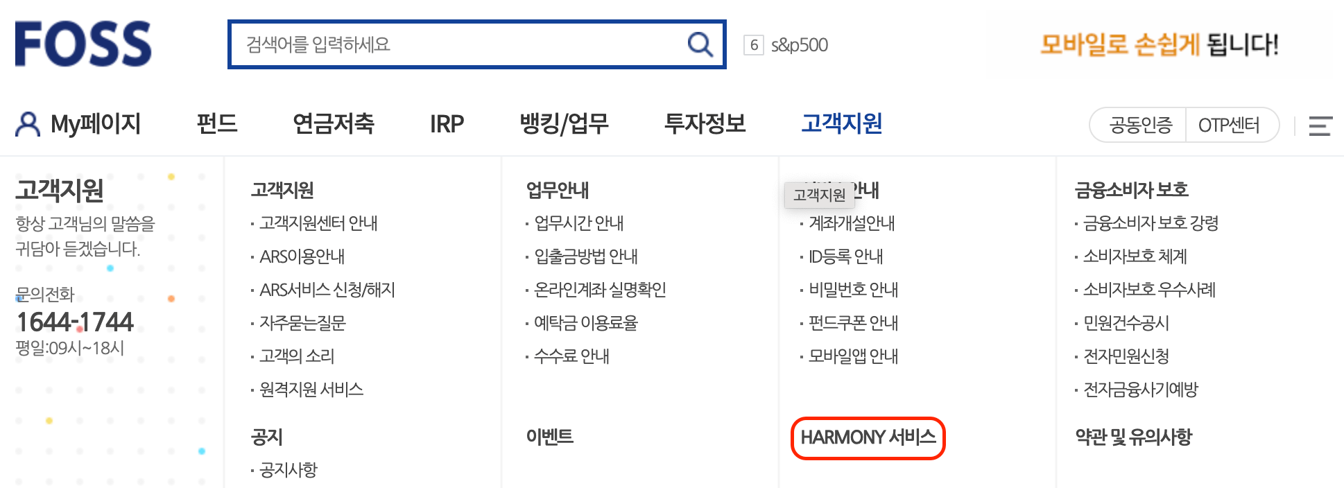 한국포스증권-HARMONY-서비스-신청-위치