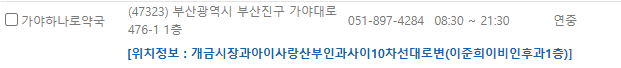 부산 부산진구 일요일도 영업하는 약국 부산 부산진구 24시간 약국