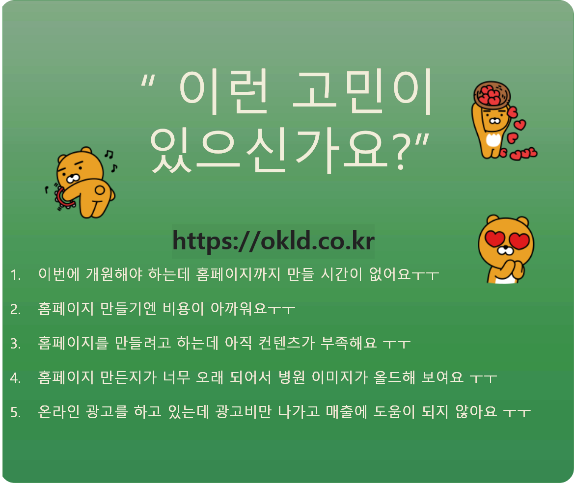  피부과 랜딩페이지제작에 고민이 있으신가요?