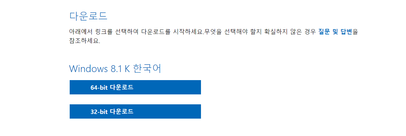 Windows 8.1 설치 프로그램 다운로드