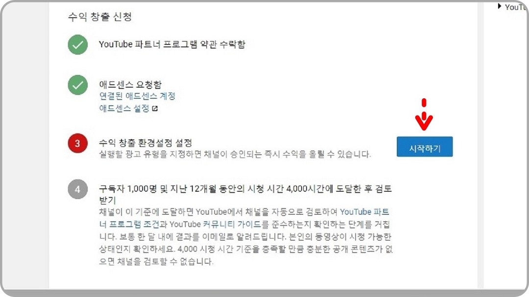 3단계-수익-창출-환경설정-설정