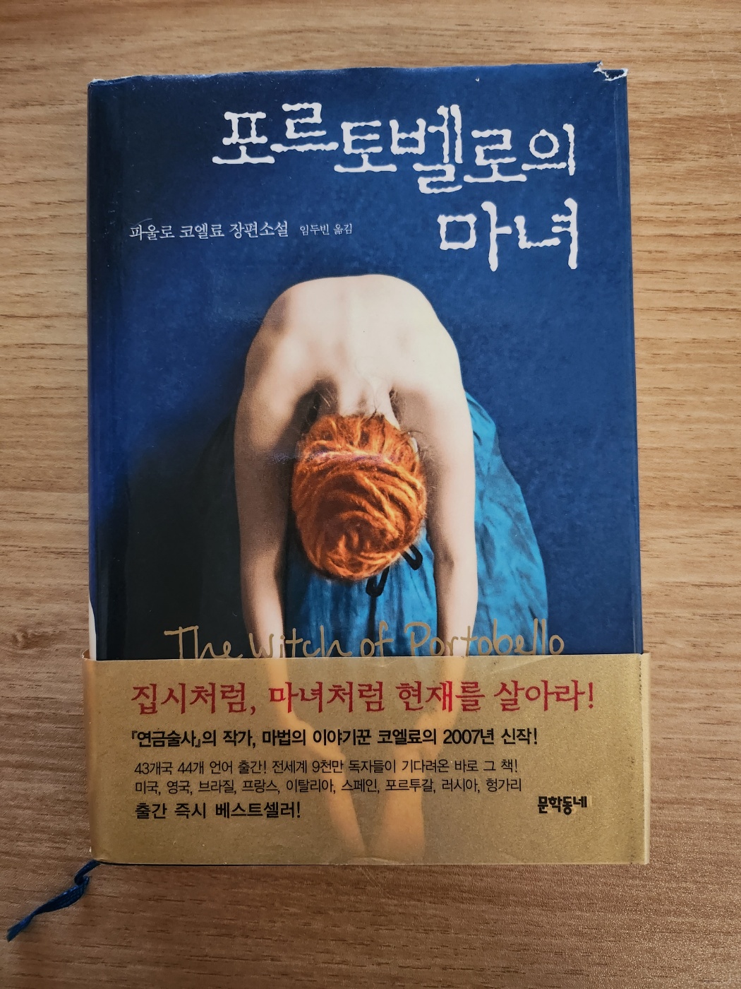  포르토벨로의 마녀 (The Witch of Portobello)_ 파울로 코엘료 (Paulo Coeloho)