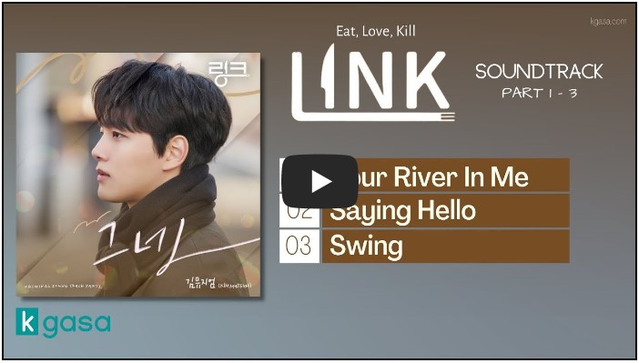 드라마 &#39;링크 : 먹고 사랑하라&#44; 죽이게&#39; OST 노래 모음