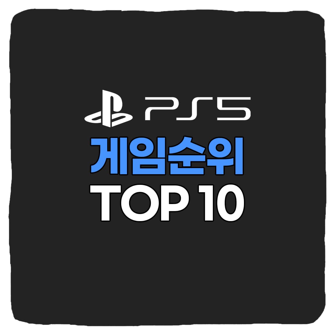  인기있는 PS5 게임 순위 추천 TOP 10 (2022년)