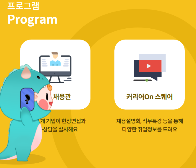 2025 대한민국 채용박람회 신청방법