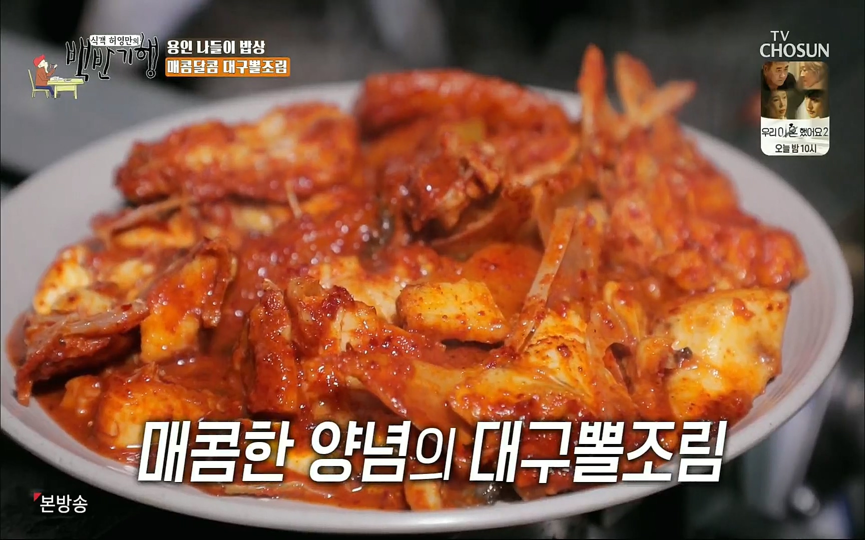 식객 허영만의 백반기행.E158.220701p.H264-F1RST.mp4_20220702_174931.229.jpg