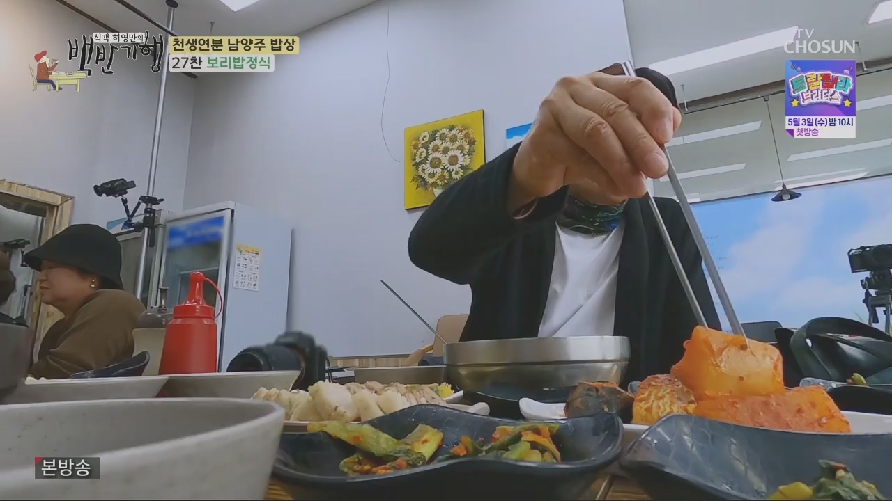 식객 허영만의 백반기행.E198.230429p.H264-F1RST.mp4_20230429_173002.299.jpg