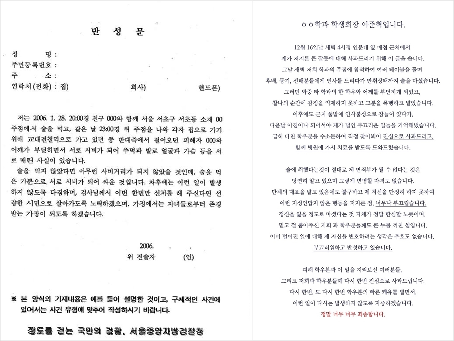 반성문 쓰는 요령 & 예문 총정리 반성문 쓰는 요령 & 예문 총정리