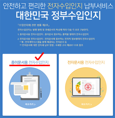 전자수입인지 사이트 첫페이지