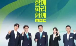 MBC-중계진