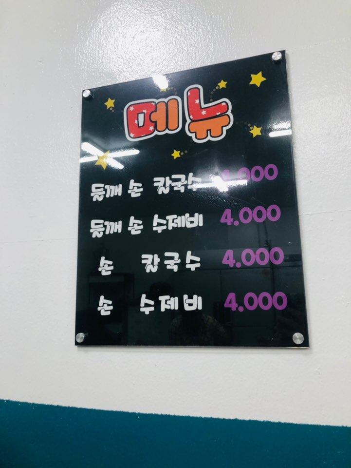 동해칼국수 이미지