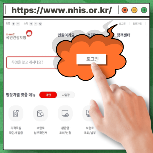 국민건강보험-홈페이지-접속-로그인-메뉴-선택-화면