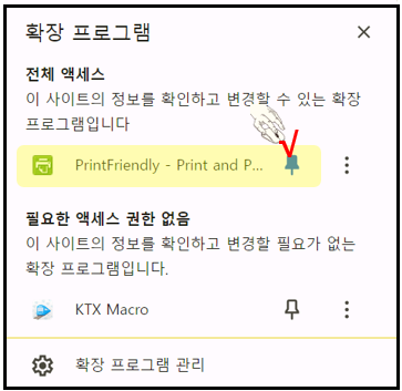 설치완료 확인 및 고정하는 방법