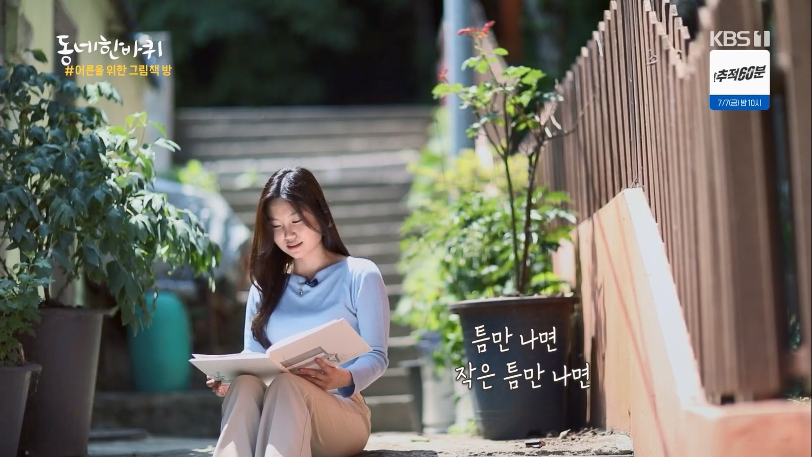 동네 한 바퀴.E226.230624p.H264-F1RST.mp4_20230627_205841.153.jpg