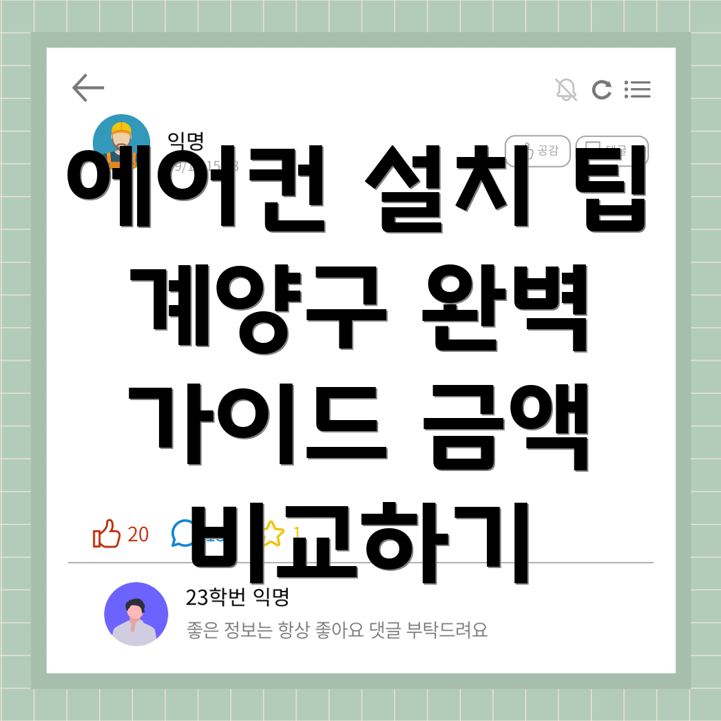 에어컨 설치