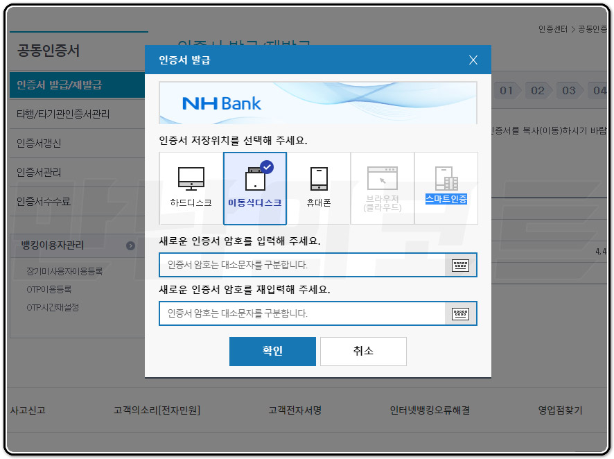 및 범용 재발급 환불농협 공인인증서 발급 17