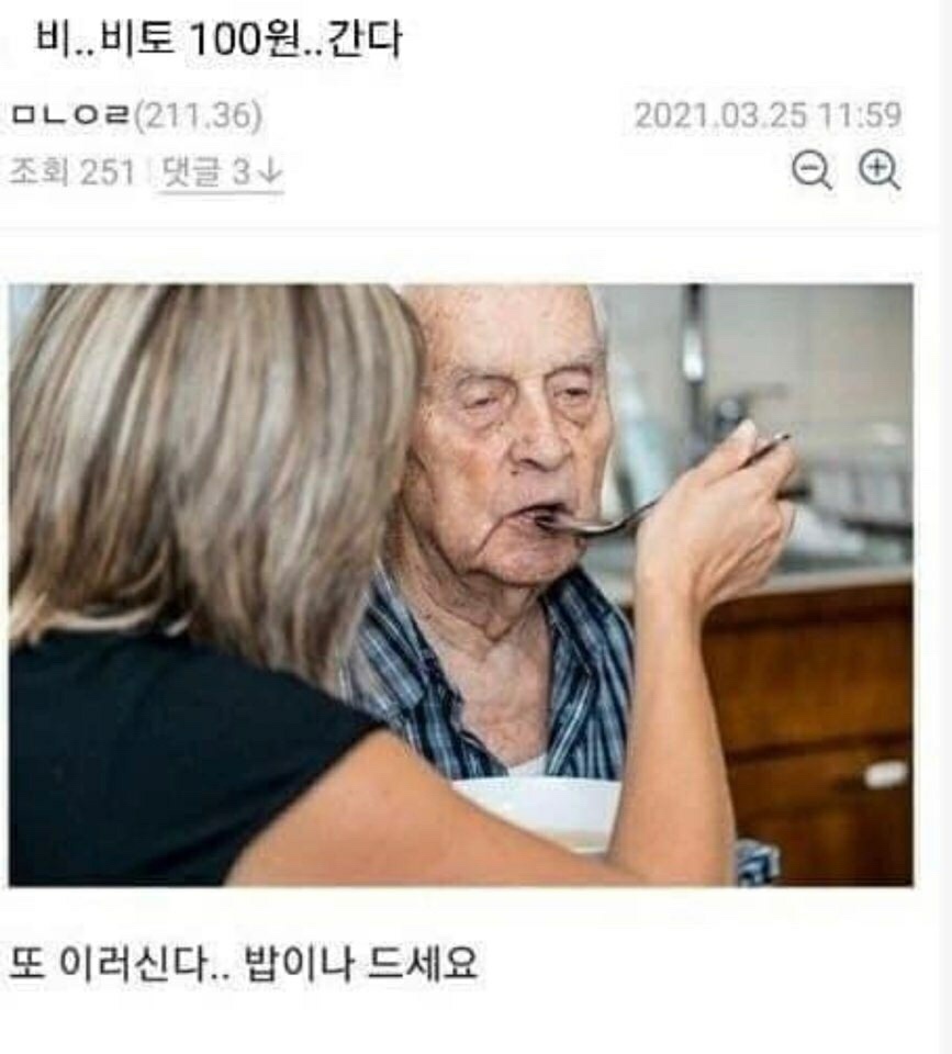  비토 간다..